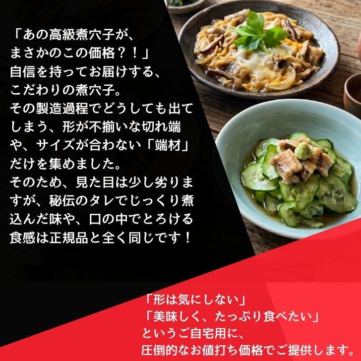 【訳あり】煮穴子 切り落とし 端材 たっぷり500g あなご アナゴ 職人仕込み 業務用 温めるだけ 簡単調理 おつまみ 穴子丼 業務用 |  | 06