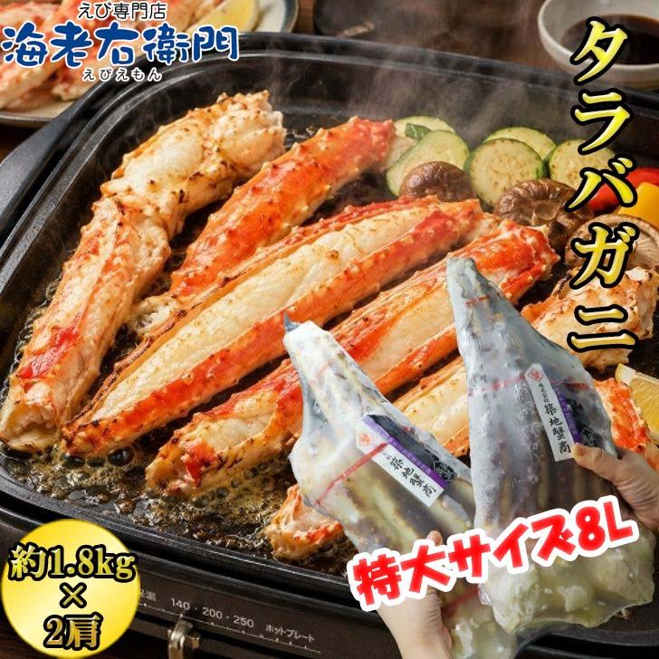 生たらばがに 1肩約1.8kg×2肩 合計約3.6kg 大型 タラバガニ 蟹 カニ かに 生冷凍 焼きガニ かに鍋 ギフト お取り寄せ | 