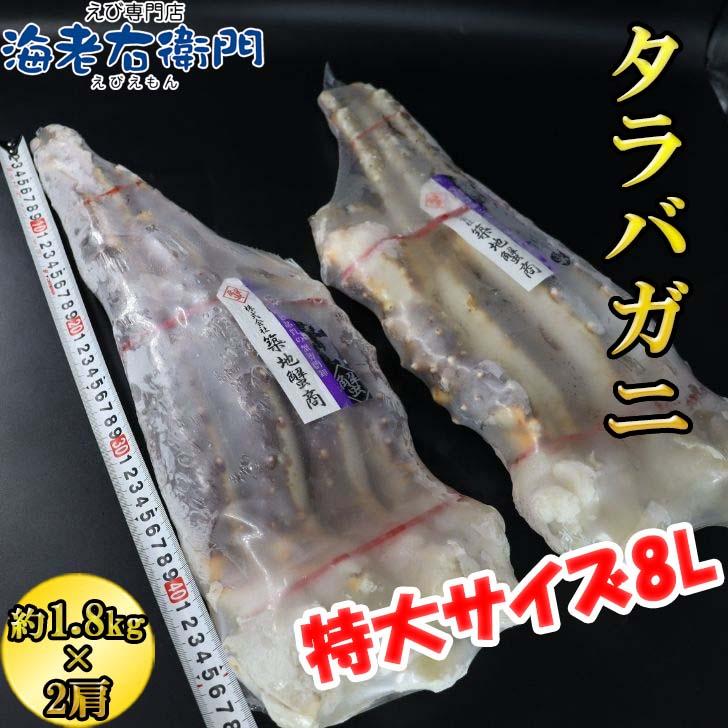 生たらばがに 1肩約1.8kg×2肩 合計約3.6kg 大型 タラバガニ 蟹 カニ かに 生冷凍 焼きガニ かに鍋 ギフト お取り寄せ |  | 01