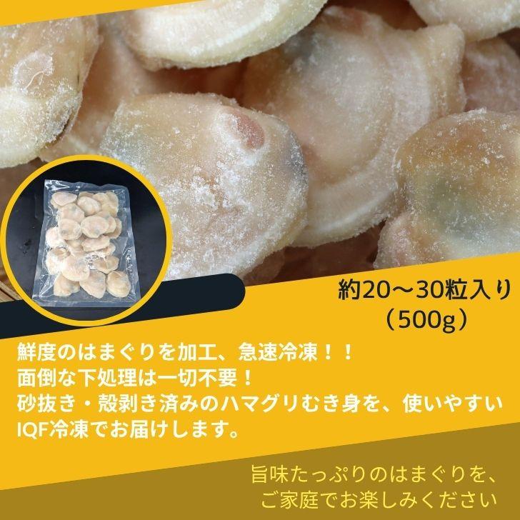 ハマグリ むき身 500g（20〜30粒） 蛤 砂抜き済み 冷凍 IQF バラ凍結 殻なし はまぐり 蛤 お吸い物 酒蒸し パスタ 炊き込みご飯 ギフト 業務用 |  | 14