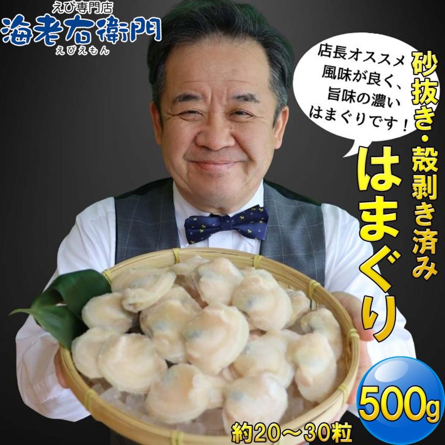 ハマグリ むき身 500g（20〜30粒） 蛤 砂抜き済み 冷凍 IQF バラ凍結 殻なし はまぐり 蛤 お吸い物 酒蒸し パスタ 炊き込みご飯 ギフト 業務用 |  | 17