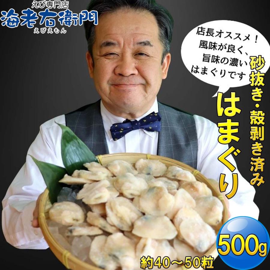 ハマグリ むき身 500g（40〜50粒） 蛤 砂抜き済み 冷凍 IQF バラ凍結 殻なし はまぐり 蛤 お吸い物 酒蒸し パスタ 炊き込みご飯 ギフト 業務用 |  | 17