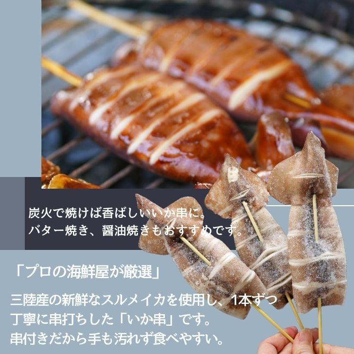 【国産 三陸産 スルメイカ串 40本入】約70g〜90g BBQ 業務用 いか串 焼きいか 冷凍 屋台 イベント用 |  | 10