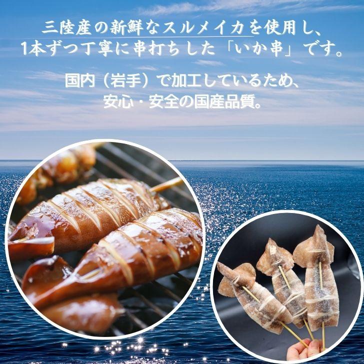 【国産 三陸産 スルメイカ串 40本入】約70g〜90g BBQ 業務用 いか串 焼きいか 冷凍 屋台 イベント用 |  | 02