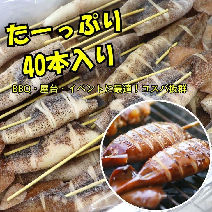 【国産 三陸産 スルメイカ串 40本入】約70g〜90g BBQ 業務用 いか串 焼きいか 冷凍 屋台 イベント用 |  | 12