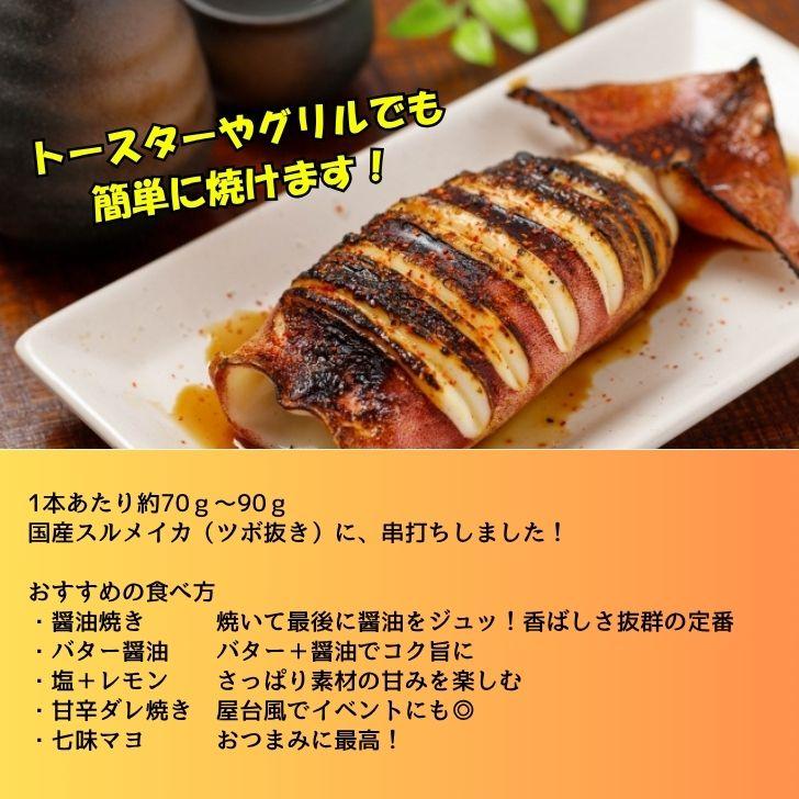 【国産 三陸産 スルメイカ串 40本入】約70g〜90g BBQ 業務用 いか串 焼きいか 冷凍 屋台 イベント用 |  | 07