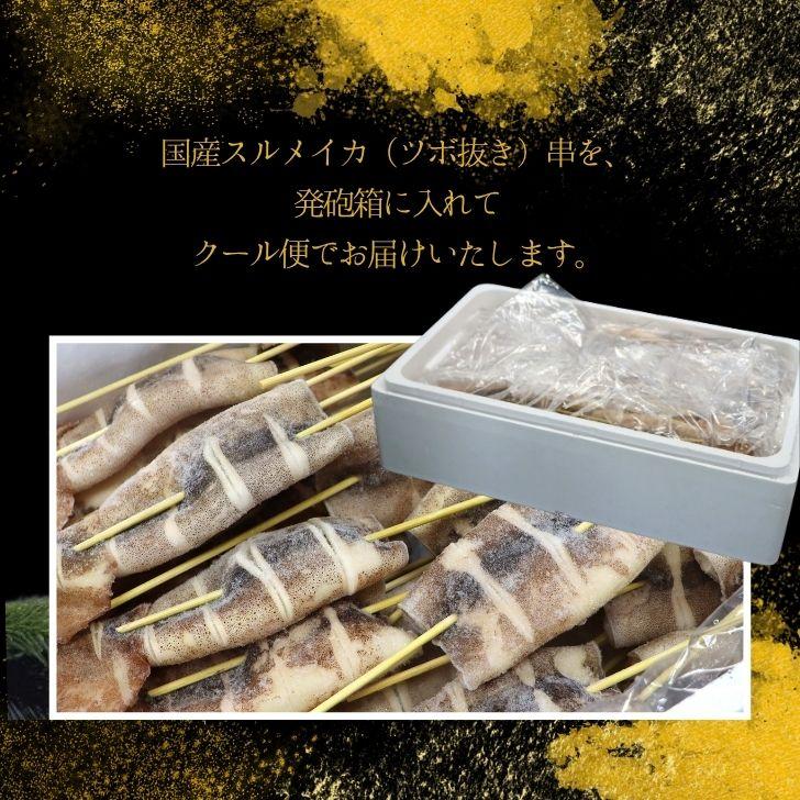 【国産 三陸産 スルメイカ串 40本入】約70g〜90g BBQ 業務用 いか串 焼きいか 冷凍 屋台 イベント用 |  | 17