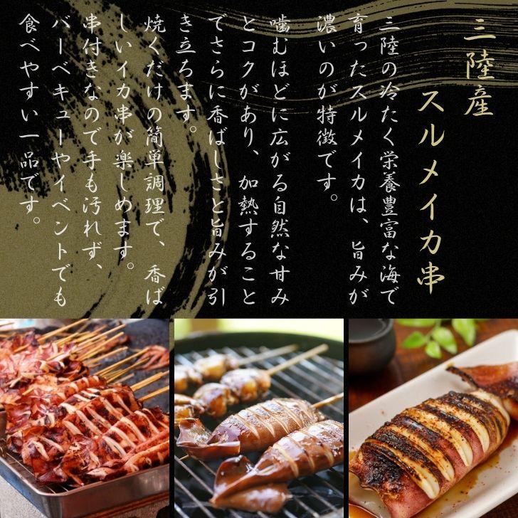 【国産 三陸産 スルメイカ串 40本入】約70g〜90g BBQ 業務用 いか串 焼きいか 冷凍 屋台 イベント用 |  | 05