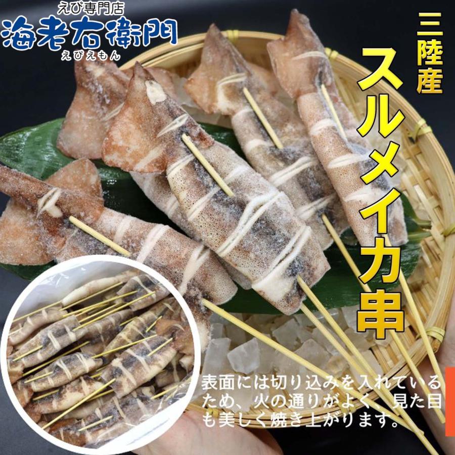 【国産 三陸産 スルメイカ串 40本入】約70g〜90g BBQ 業務用 いか串 焼きいか 冷凍 屋台 イベント用 |  | 01