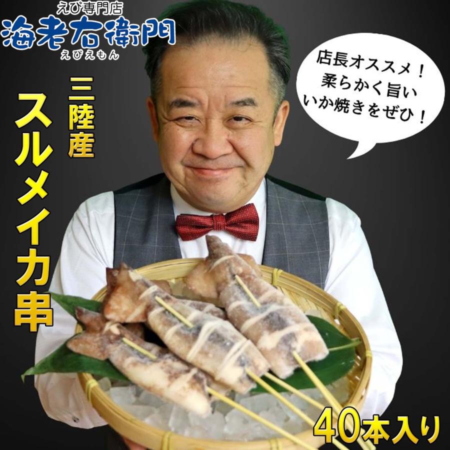 【国産 三陸産 スルメイカ串 40本入】約70g〜90g BBQ 業務用 いか串 焼きいか 冷凍 屋台 イベント用 |  | 16
