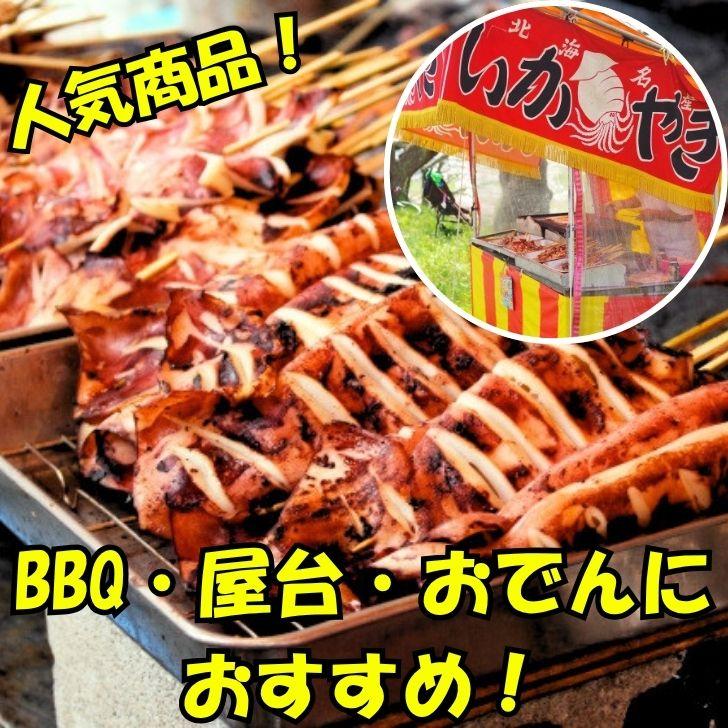 【国産 三陸産 スルメイカ串 40本入】約70g〜90g BBQ 業務用 いか串 焼きいか 冷凍 屋台 イベント用 |  | 14