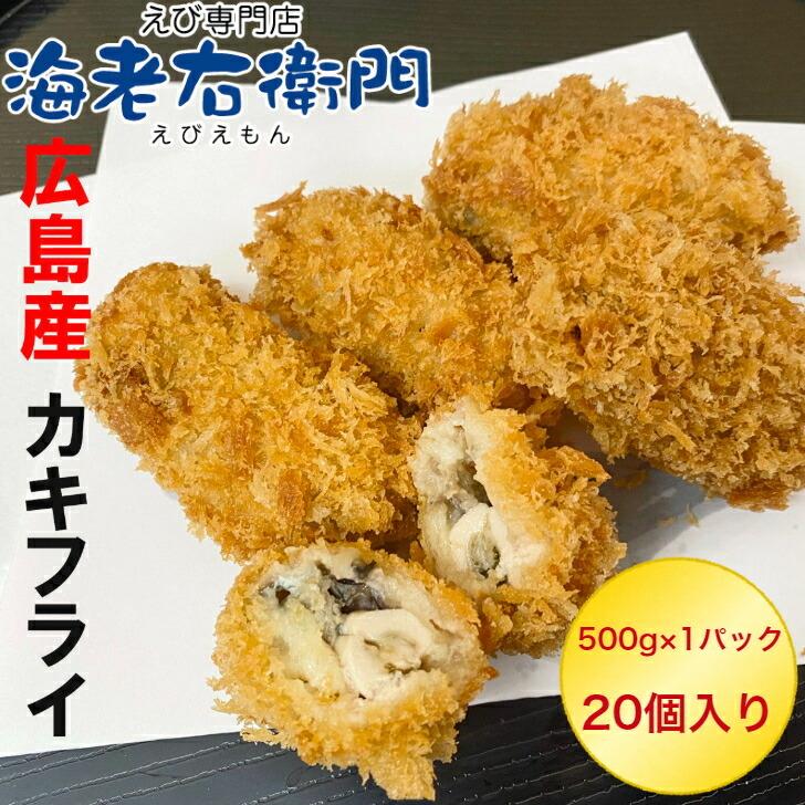 カキフライ 1個25g 20個入り 広島産 牡蠣 かき 牡蠣フライ 惣菜 弁当 広島産 かきフライ 冷凍 揚げ物 業務用 |  | 01