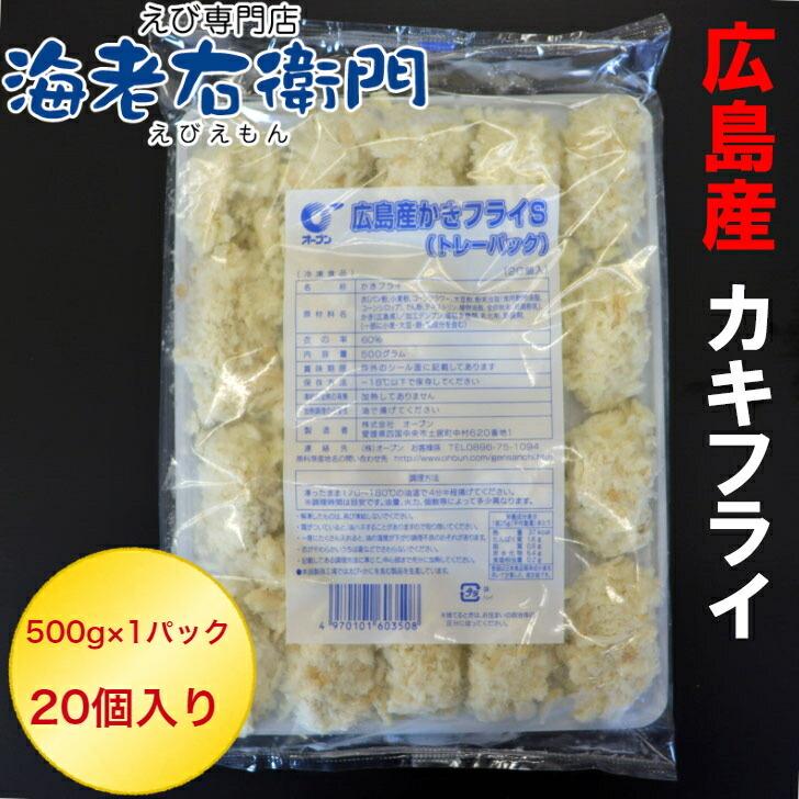 カキフライ 1個25g 20個入り 広島産 牡蠣 かき 牡蠣フライ 惣菜 弁当 広島産 かきフライ 冷凍 揚げ物 業務用 |  | 02