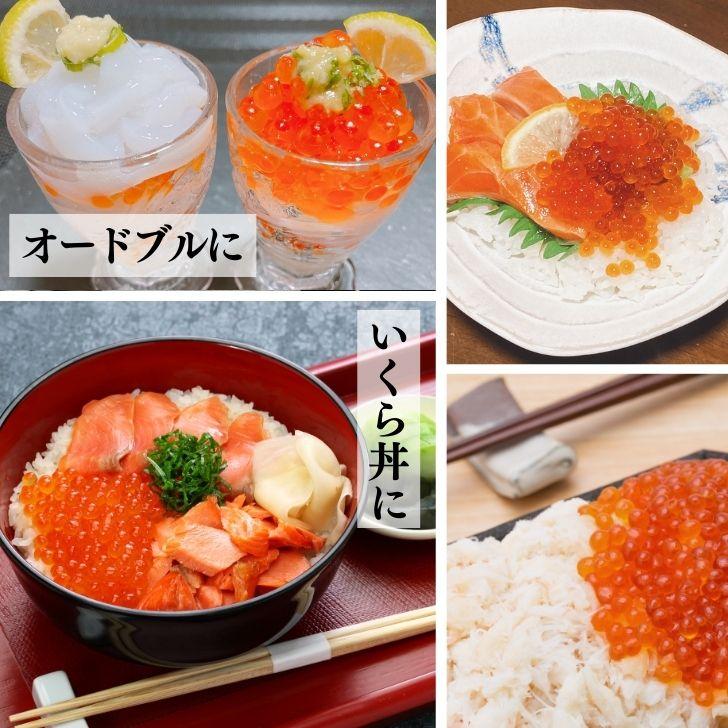 鮭いくらの醤油漬け 250g 鮭のイクラ 北海道加工 イクラ丼 鮭 サケ 海鮮 丼 軍艦 手巻き 寿司 ちらし ikura ギフト |  | 10