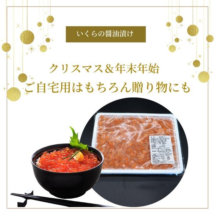 鮭いくらの醤油漬け 250g 鮭のイクラ 北海道加工 イクラ丼 鮭 サケ 海鮮 丼 軍艦 手巻き 寿司 ちらし ikura ギフト |  | 07