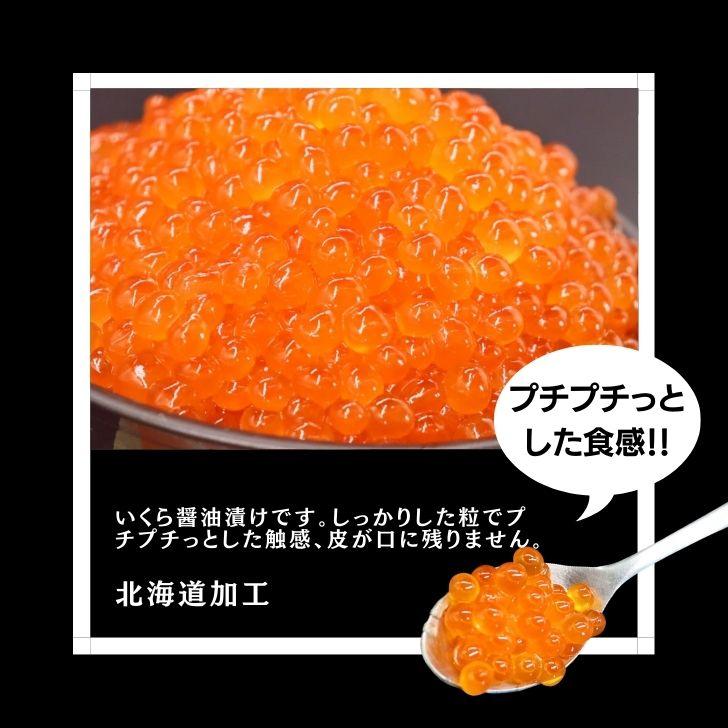 鮭いくらの醤油漬け 250g 鮭のイクラ 北海道加工 イクラ丼 鮭 サケ 海鮮 丼 軍艦 手巻き 寿司 ちらし ikura ギフト |  | 08