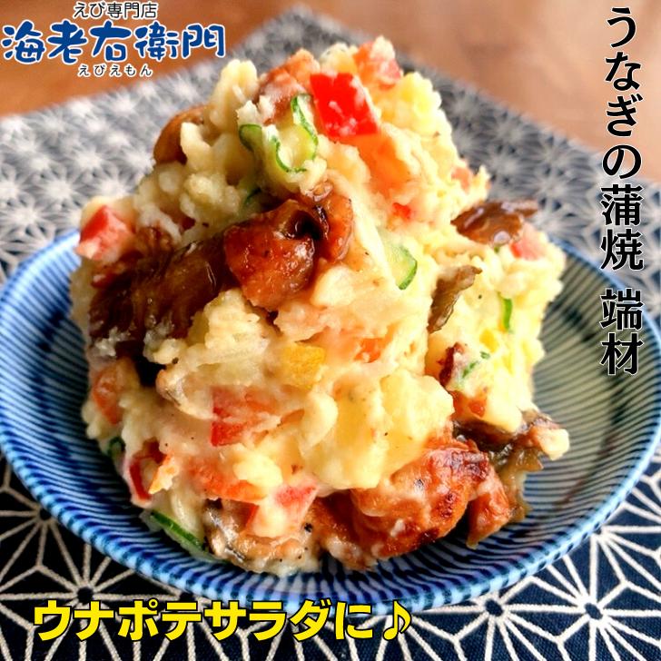 海老右衛門 わけあり ウナギの蒲焼端材500g ちらし寿司、鰻丼、軍艦巻、うな丼、うなぎ、ひなまつり 業務用 |  | 06