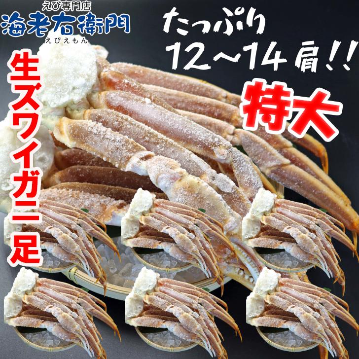 2022年新物！冷凍 5kg 12-14肩 特大5Lの生ズワイガニ 5kg入り ロシア産 ワンフローズン！ずわいがに ずわい蟹 蟹 カニ かに 冷凍カニ 業務用 |  | 12