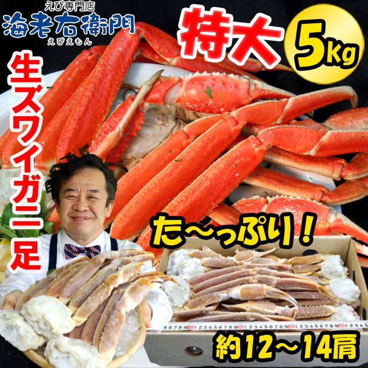 2022年新物！冷凍 5kg 12-14肩 特大5Lの生ズワイガニ 5kg入り ロシア産 ワンフローズン！ずわいがに ずわい蟹 蟹 カニ かに 冷凍カニ 業務用 |  | 15
