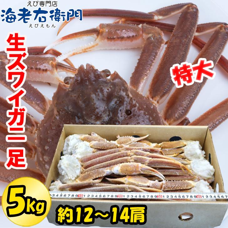 2022年新物！冷凍 5kg 12-14肩 特大5Lの生ズワイガニ 5kg入り ロシア産 ワンフローズン！ずわいがに ずわい蟹 蟹 カニ かに 冷凍カニ 業務用 |  | 04