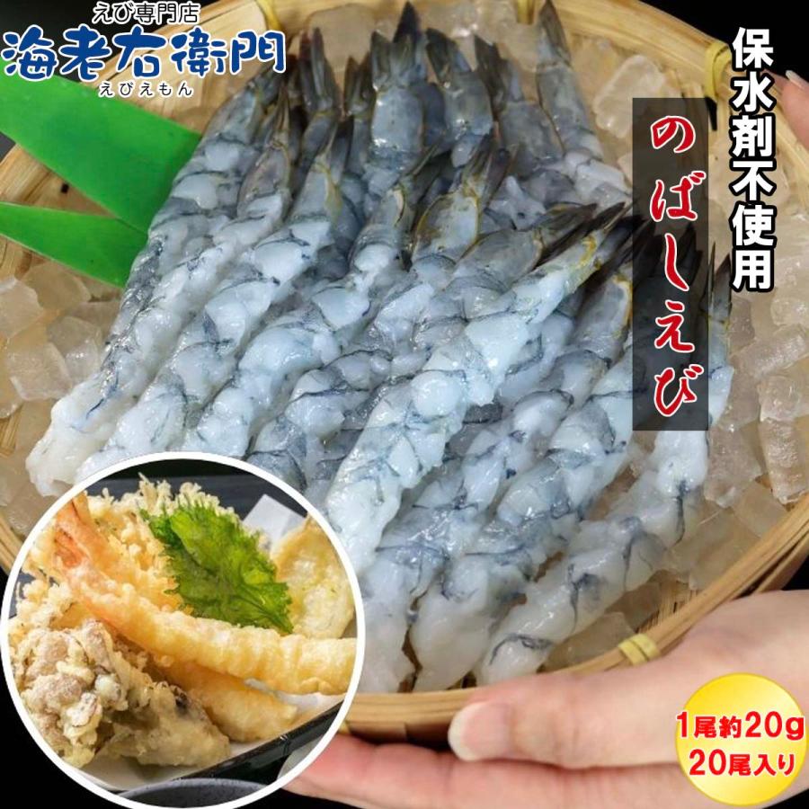 活原料を使った伸ばし海老 20尾入り 380g 約16〜17cmの大型！特大 下処理不要 天ぷら むきえび 殻剥き不要 ぷりっぷり 業務用 |  | 01