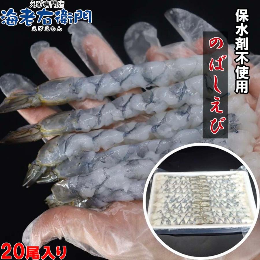 活原料を使った伸ばし海老 20尾入り 380g 約16〜17cmの大型！特大 下処理不要 天ぷら むきえび 殻剥き不要 ぷりっぷり 業務用 |  | 08