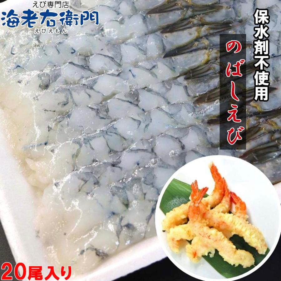 活原料を使った伸ばし海老 20尾入り 380g 約16〜17cmの大型！特大 下処理不要 天ぷら むきえび 殻剥き不要 ぷりっぷり 業務用 |  | 04