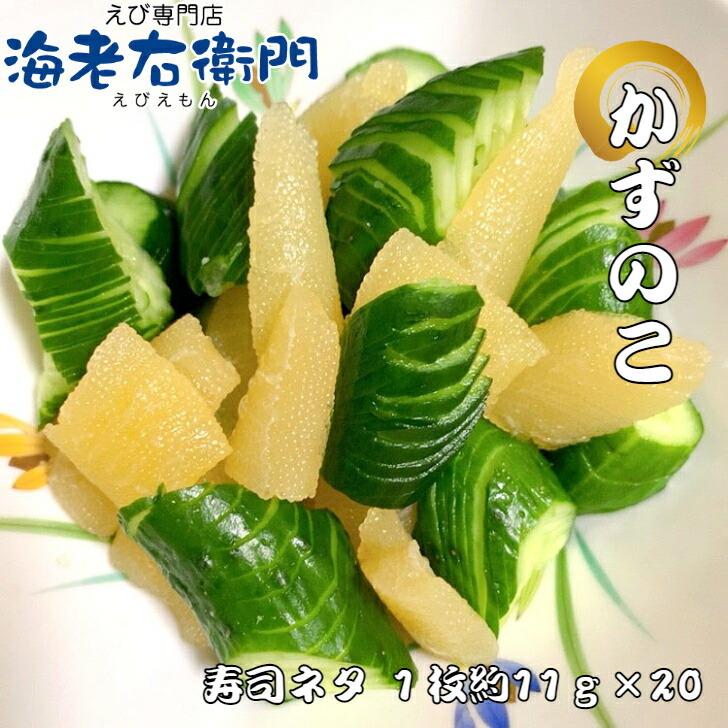 海老右衛門 厳選寿司 解凍すればそのまま食べられるしっかり味付けカズノコ 長さ約10センチ、約11g前後です！ 寿司ネタ 訳アリ賞味期限6月 そのままおつまみに！ |  | 06