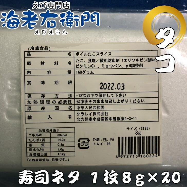 海老右衛門 厳選寿司ネタ ボイルタコ8g 寿司ネタ 約8センチ たこ すしネタ お寿司 すし 海鮮丼 刺身 誕生日 |  | 03