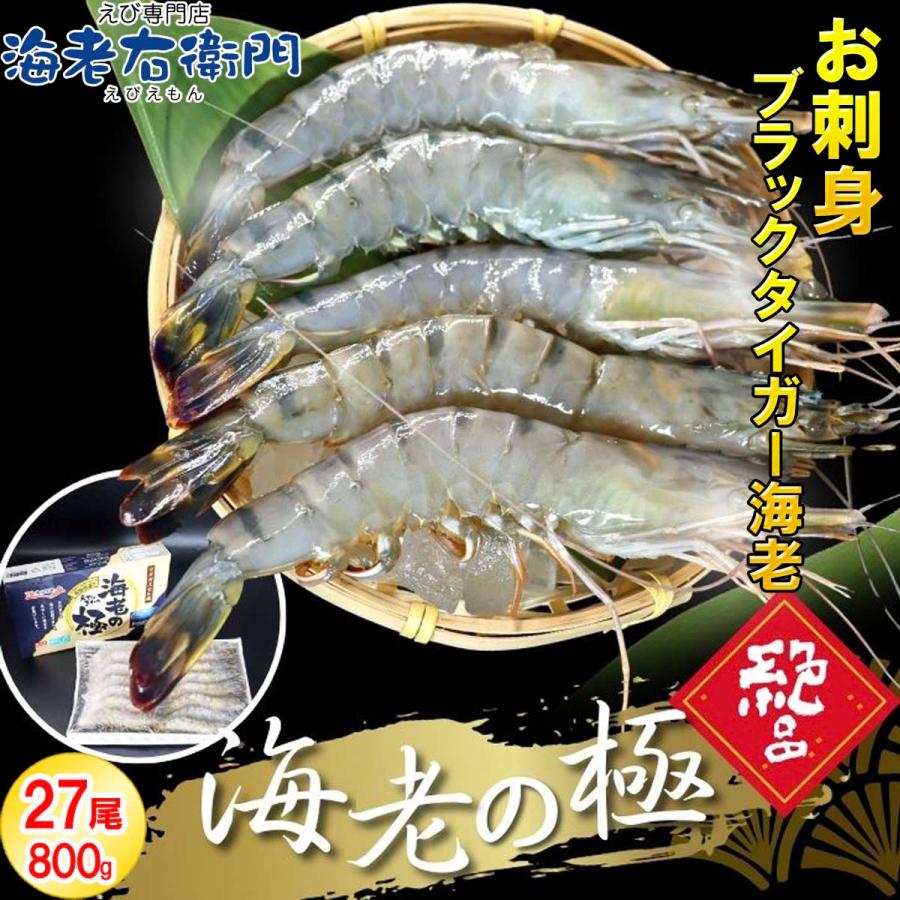 海老の極 特大 800g （27尾入り）生食可 エビ 冷凍 お刺身 しゃぶしゃぶ ギフト 化粧箱 お取り寄せ 冷凍エビ キョクヨー 業務用 |  | 11