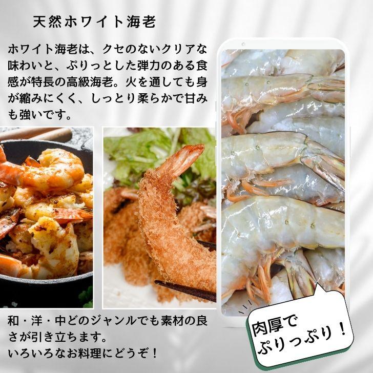 天然 ホワイト海老 超特大サイズ 8/12 約32-48本入り 無頭えび 天然海老 1.8kg（900g×2） 業務用 |  | 10