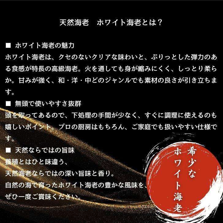 天然 ホワイト海老 超特大サイズ 8/12 約32-48本入り 無頭えび 天然海老 1.8kg（900g×2） 業務用 |  | 03