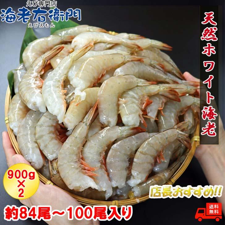 冷凍 天然ホワイト 海老 大サイズ 約84〜100本入り 21/25サイズ 冷凍 天然ホワイト 海老 大サイズ 約84〜100本入り 21/25サイズ
