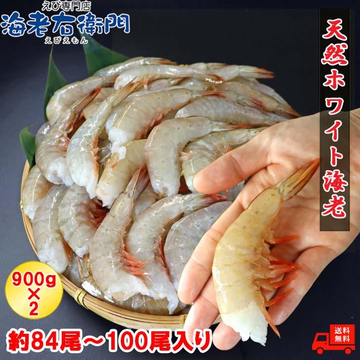 冷凍 天然ホワイト 海老 大サイズ 約84〜100本入り 21/25サイズ 無頭えび 900g×2で1.8kg 冷凍えび 海老　900gずつ解凍できます。エビフライ 天ぷら 業務用｜ebiemon｜06