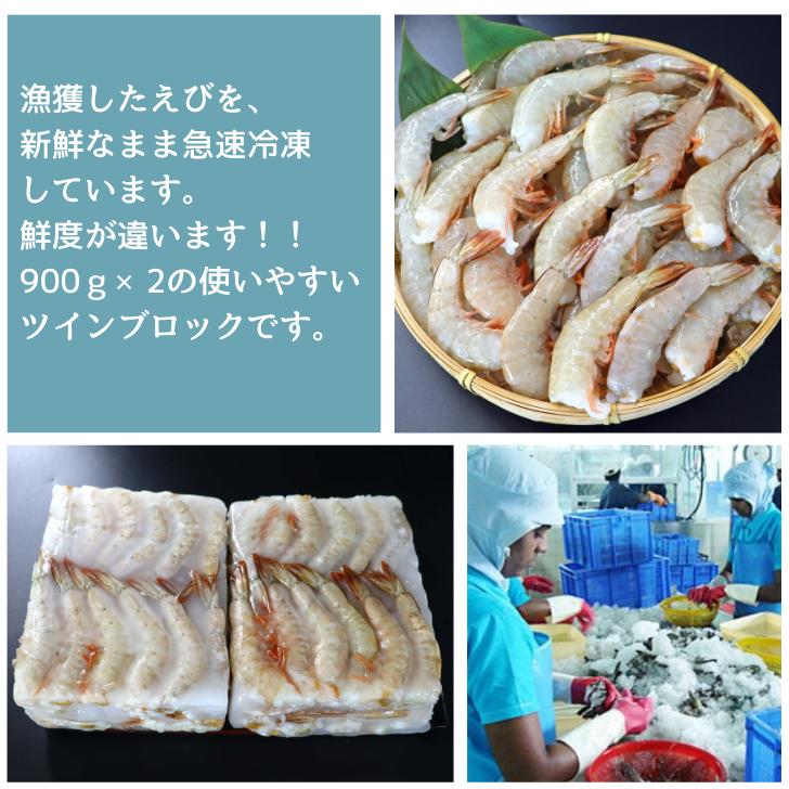 冷凍 天然ホワイト 海老 大サイズ 約84〜100本入り 21/25サイズ 無頭えび 900g×2で1.8kg 冷凍えび 海老　900gずつ解凍できます。エビフライ 天ぷら 業務用｜ebiemon｜07