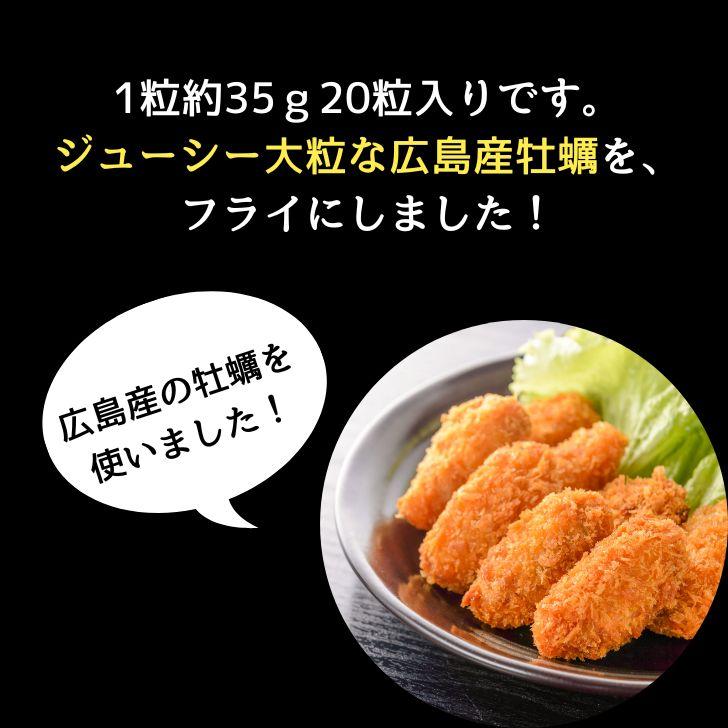 広島県産 カキフライ 20粒 1粒35g 大粒 冷凍 牡蠣フライ 業務用 おかず 弁当 惣菜 業務用 |  | 10