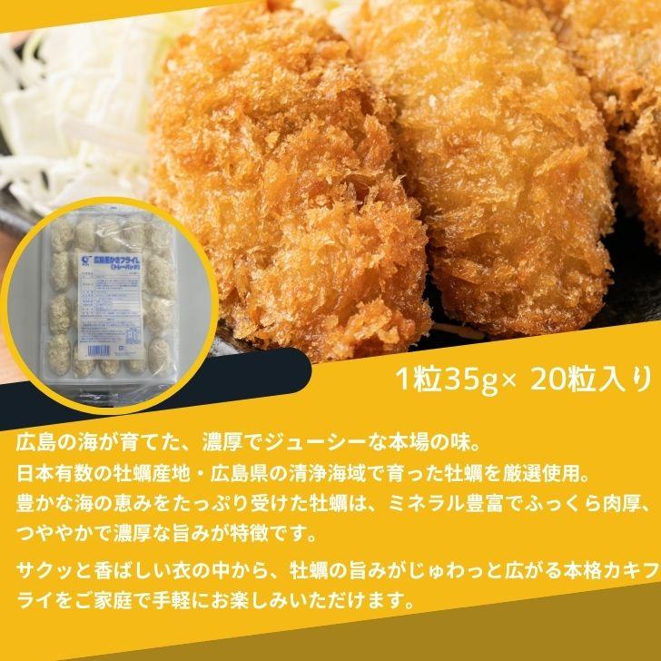 広島県産 カキフライ 20粒 1粒35g 大粒 冷凍 牡蠣フライ 業務用 おかず 弁当 惣菜 業務用 |  | 08