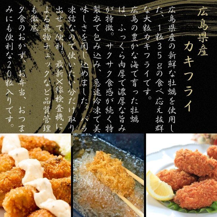 広島県産 カキフライ 20粒 1粒35g 大粒 冷凍 牡蠣フライ 業務用 おかず 弁当 惣菜 業務用 |  | 05