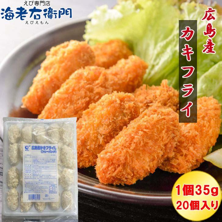 広島県産 カキフライ 20粒 1粒35g 大粒 冷凍 牡蠣フライ 業務用 おかず 弁当 惣菜 業務用 |  | 07