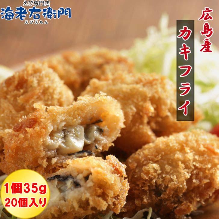 広島県産 カキフライ 20粒 1粒35g 大粒 冷凍 牡蠣フライ 業務用 おかず 弁当 惣菜 業務用 |  | 09