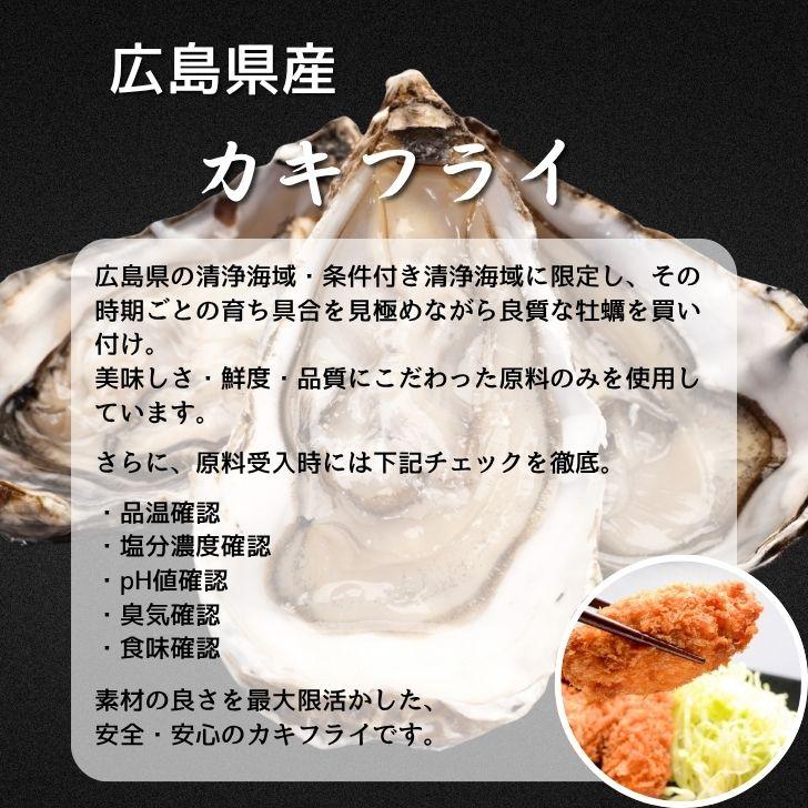 広島県産 カキフライ 20粒 1粒35g 大粒 冷凍 牡蠣フライ 業務用 おかず 弁当 惣菜 業務用 |  | 14