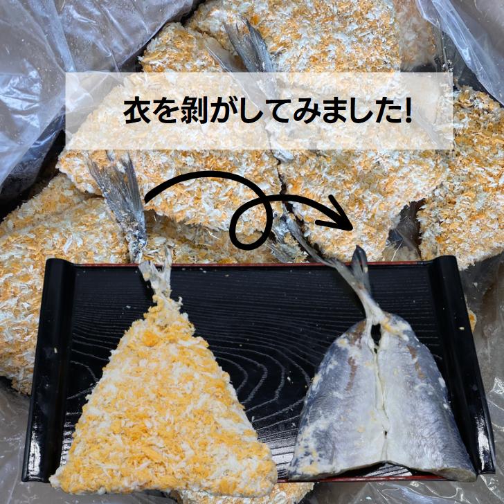 アジフライ 1個150g 40枚入り 尻尾までの長さ17-18センチ 特大サイズ ウスターソース タルタルソース 中国産マアジ使用 真アジ 鯵 業務用 |  | 06