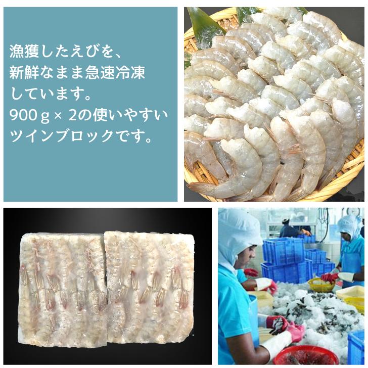 バナメイエビ 無頭 冷凍エビ 奇跡の海老 食べ放題 大盛り 約84〜100本入り 21/25サイズ 活〆バナメイ 無頭えび 大サイズ 900g×2で1.8kg 業務用 |  | 03
