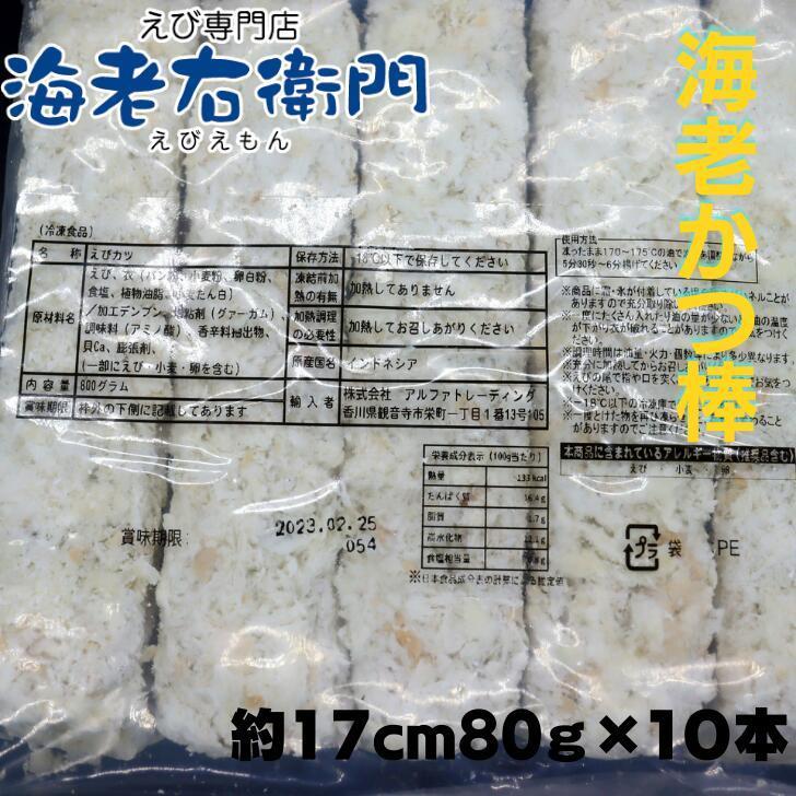 海老屋の海老カツ棒80g 長さ約17センチ 巻き寿司、ホットドッグ、サンドイッチに！ボリュームたっぷり！ 衣少なめ 海老たっぷり 業務用 |  | 04