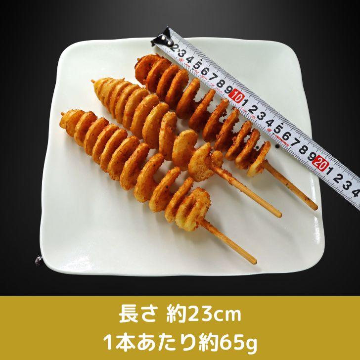 ハリケーンポテト 80本（16パック） 串付き フライドポテト トルネードポテト 揚げるだけ 冷凍 スナック じゃがいも 子供 おやつ 大容量 業務用 |  | 07