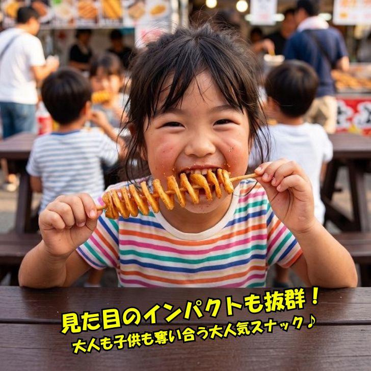 ハリケーンポテト 80本（16パック） 串付き フライドポテト トルネードポテト 揚げるだけ 冷凍 スナック じゃがいも 子供 おやつ 大容量 業務用 |  | 05