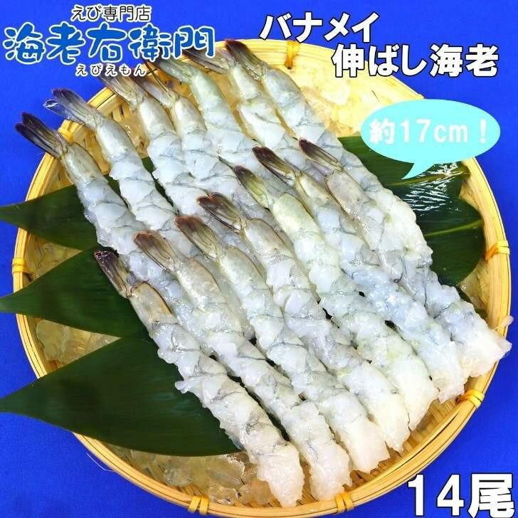 手間をかけずに、エビフライ・天ぷらができます！ 約１７センチの大型！バナメイ海老のばしえび！ １４尾入りです！ 海老フライに！海老天に！
