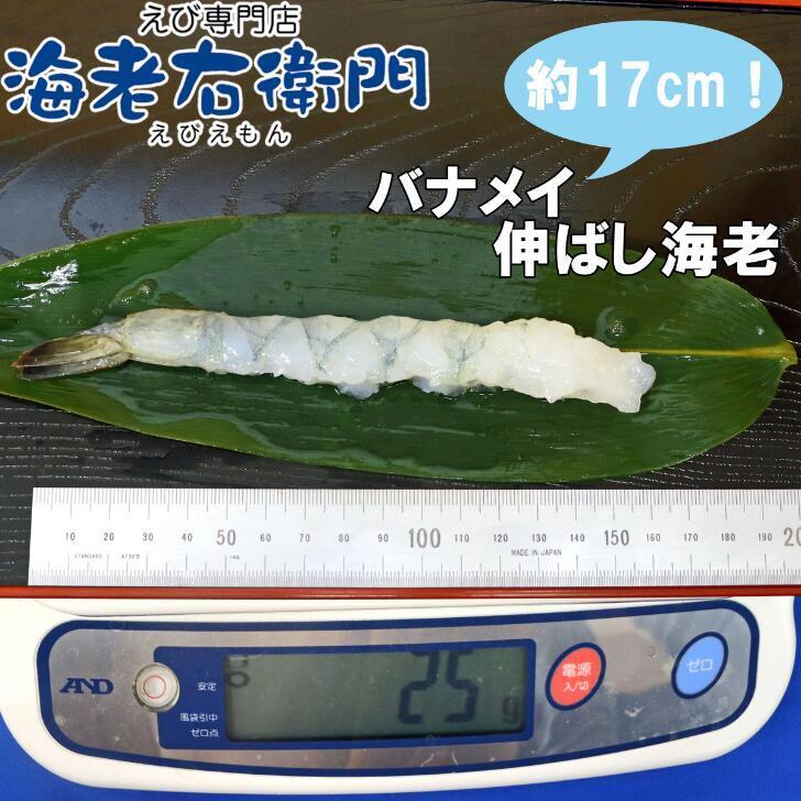 冷凍えび 手間をかけずにエビフライ・天ぷらができます 約１７センチの大型 バナメイ海老のばしえび １４尾入りです 海老フライ 海老天 業務用 |  | 01
