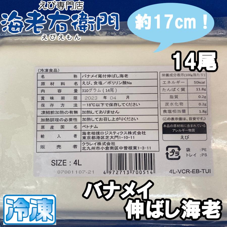 冷凍えび 手間をかけずにエビフライ・天ぷらができます 約１７センチの大型 バナメイ海老のばしえび １４尾入りです 海老フライ 海老天 業務用 |  | 04