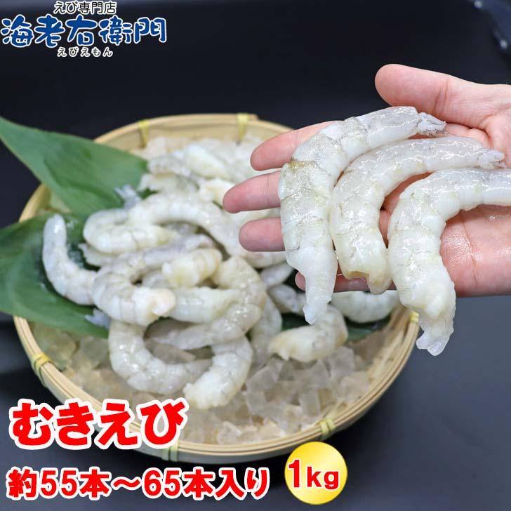 奇跡の海老 ぷりぷりのむきえび、大盛り1kg！ 21/25サイズ 1kg 約55-65尾入り！背ワタ除去済み　ムキエビ 冷凍えび 海老 むき海老 業務用 |  | 05